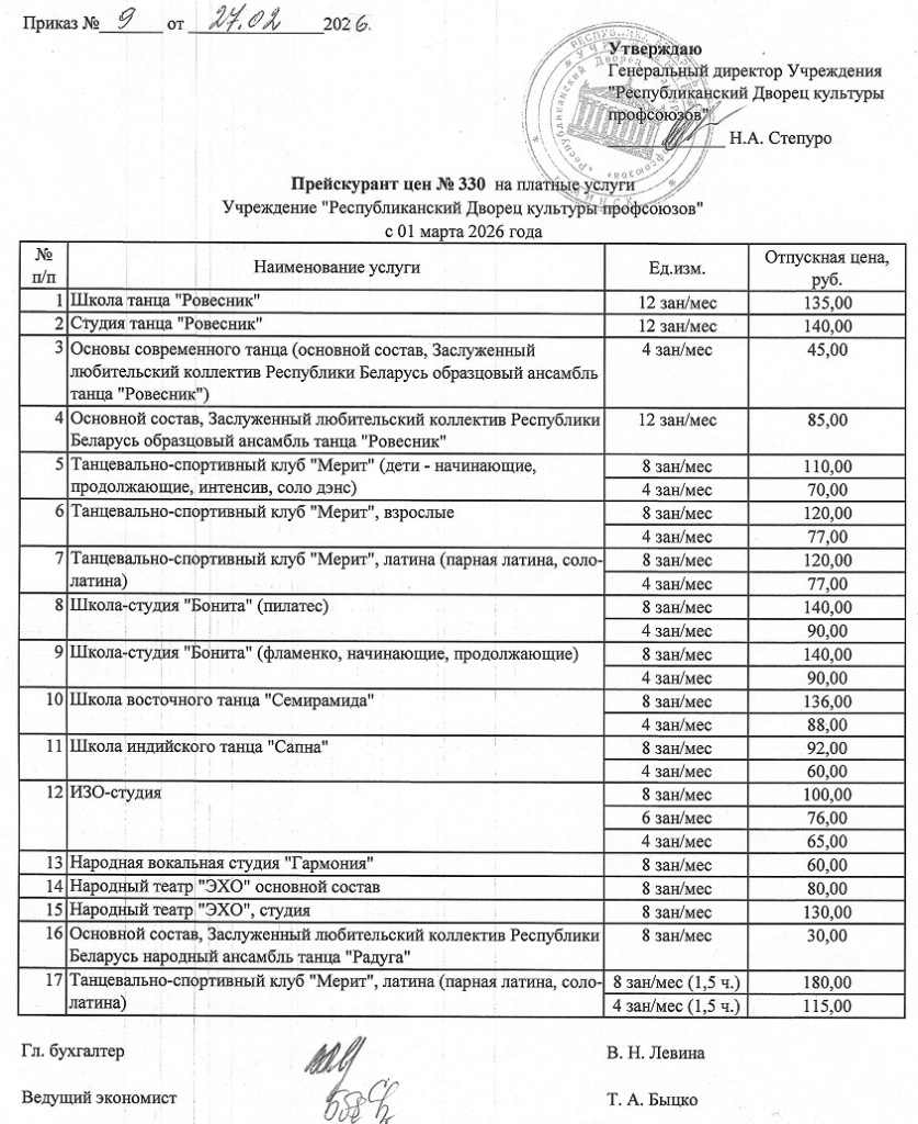 Прейскурант_01.03.2026_1.jpg Прейскурант_01.03.2026_1.jpg